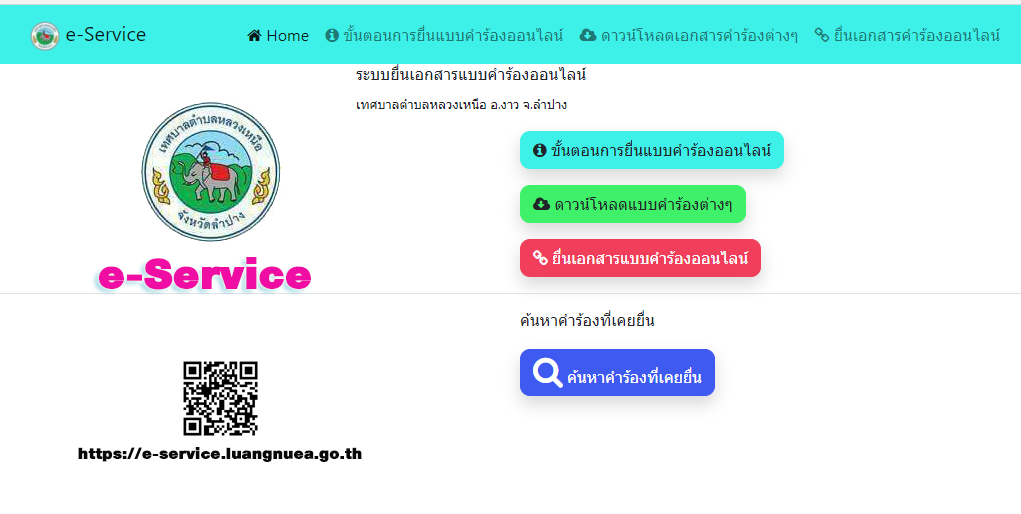 ระบบยื่นคำร้องออนไลน์