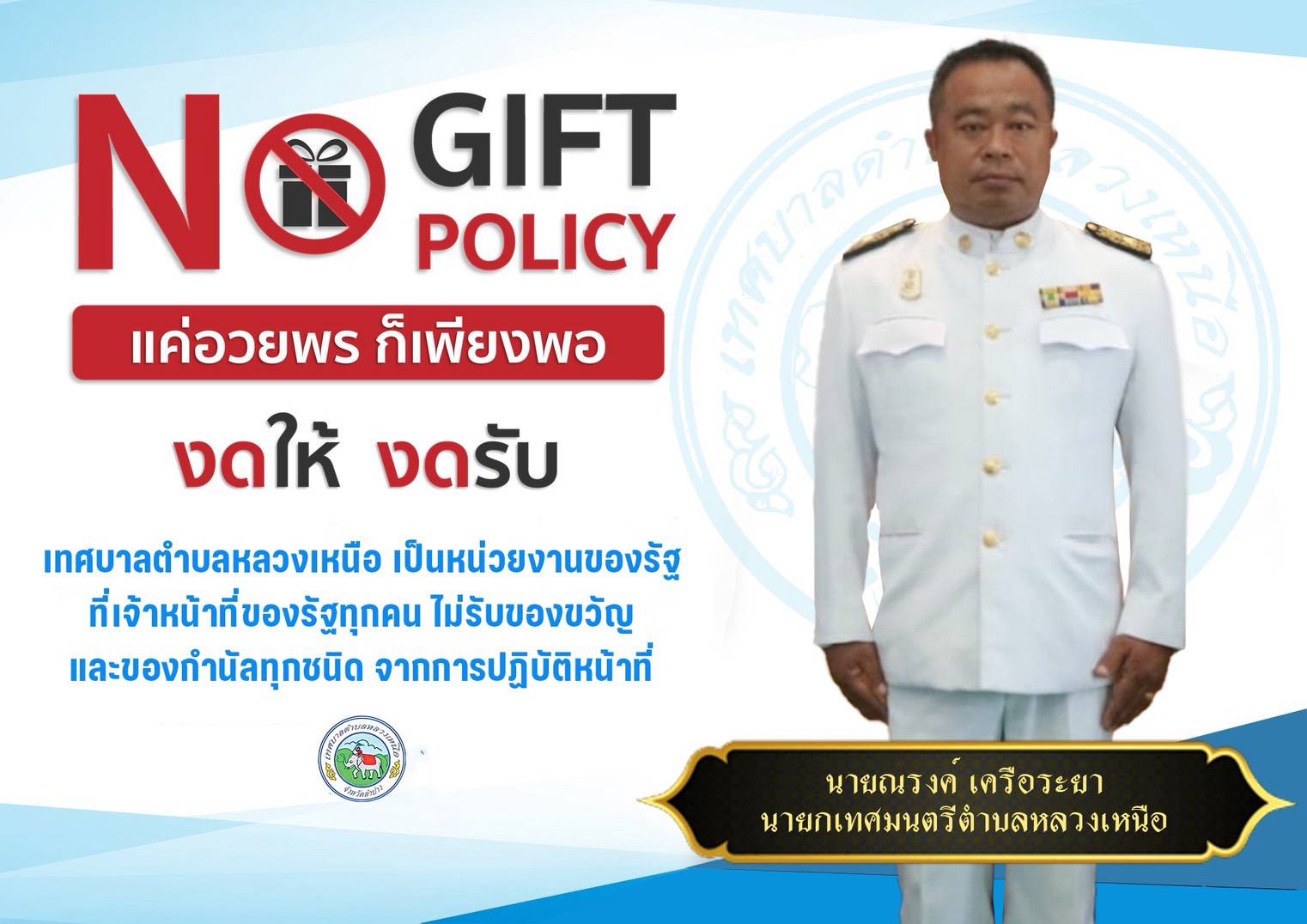 แค่อวยพร ก็เพียงพอ